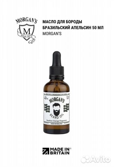 Масло для бороды Morgans Бразильский Апельсин