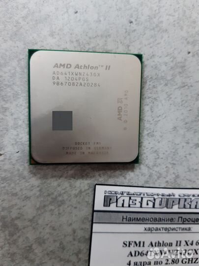 Процессор SFM1 AMD Athlon II X4 641 AD641xwnz43GX