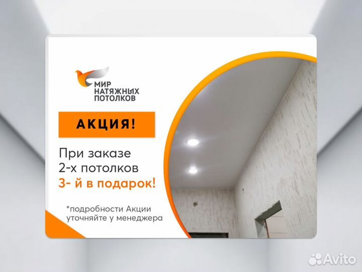 Натяжной потолок