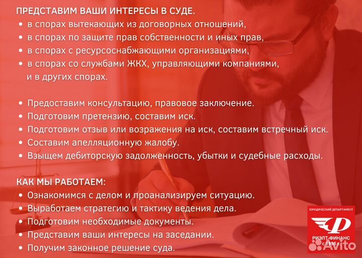 Юрист. Представительство в суде