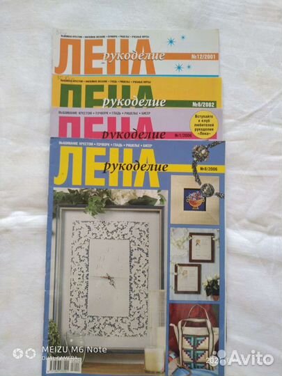 Журналы Лена рукоделие