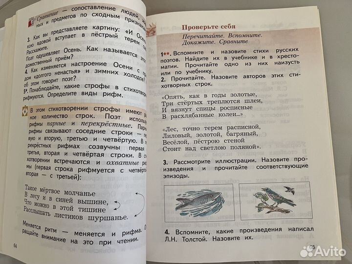 Учебник литературное чтение 4 класс