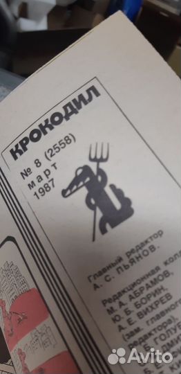 Журнал Крокодил №.8. март 1987г