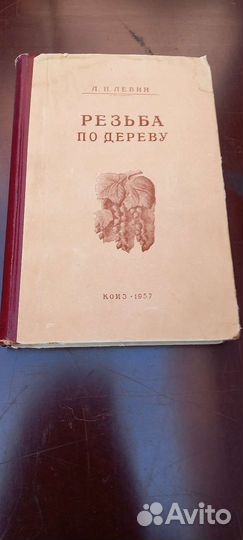 Резьба по дереву,книги СССР