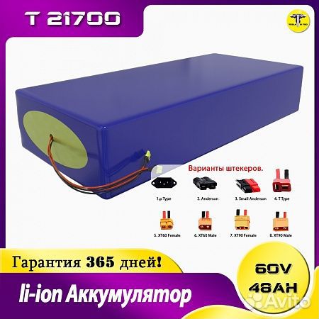 Li ion Аккумулятор 60v 48Ah