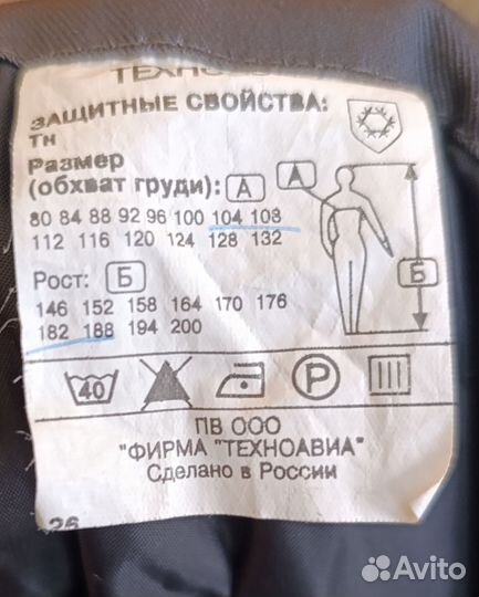 Спецодежда зимняя мужская