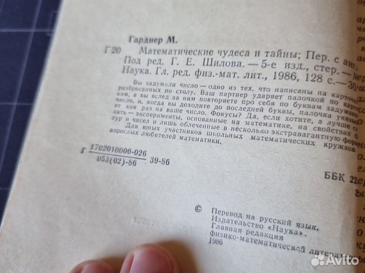 Книга М.Гарднер. Математические чудеса и тайны