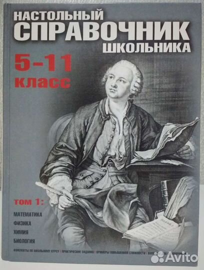 Книга справочник школьный за 5-11 класс