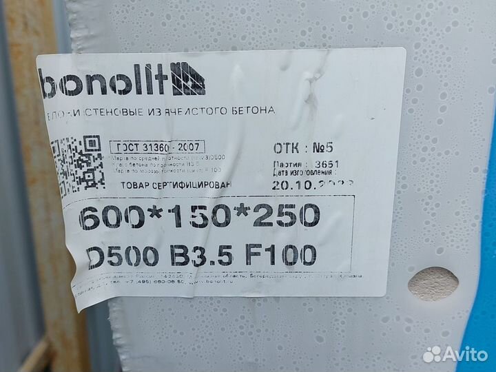 Блок газосиликатный Bonolit