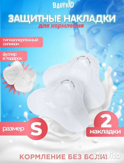 Накладки для груди