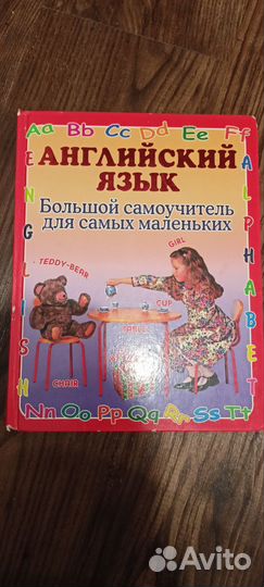 Самоучитель по английскому для маленьких Шалаева