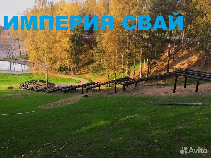 Винтовые сваи