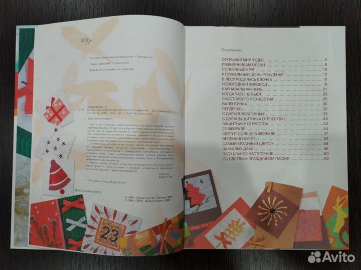 Книга Открытки к любому празднику своми руками