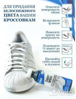 Белая краска для обуви, кроссовок
