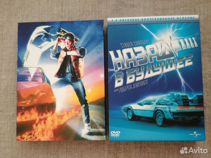 Назад в будущее, коллекционное издание