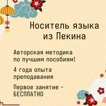 Китайский язык с носителем онлайн, Иваново