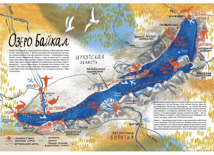 Смотри: Байкал Книга - путешествие. Новая