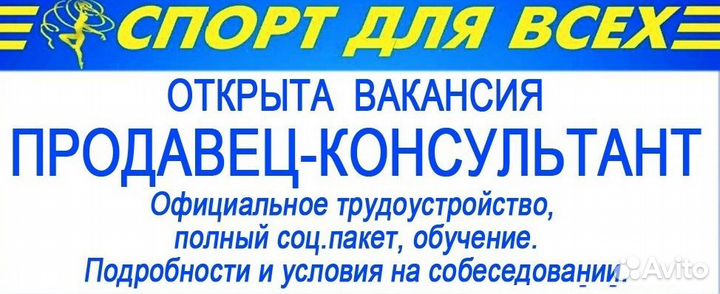 Продавец-консультант