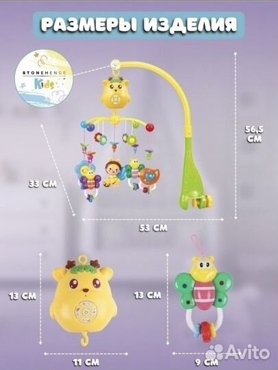 Мобиль детский в кроватку