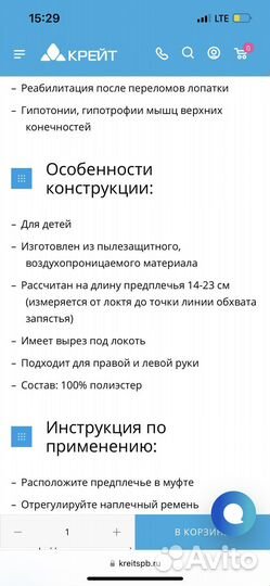 Бандаж для плеча и предплечья