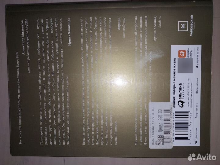 Хочу и буду михаил лабковский