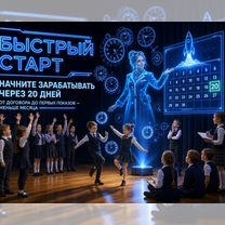 Готовый Бизнес с голограммами. Горячая база клиентов, Верхний Уфалей