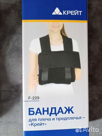 Бандаж для плечевого сустава