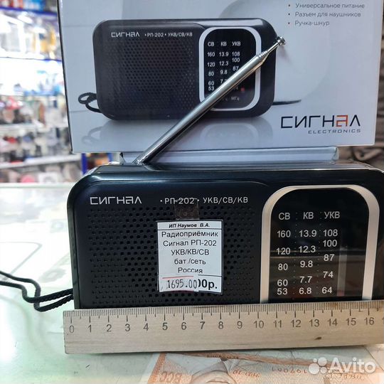 Радиоприемник Сигнал рп-202 бат./сеть