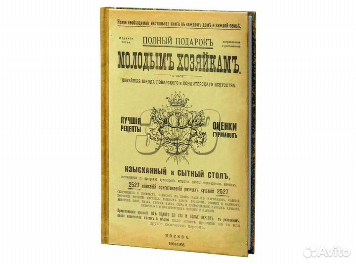 Ежедневник Молодым хозяйкам (33746)