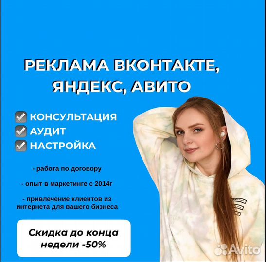 Таргетолог: Реклама вк, Яндекс.Директ, Авито