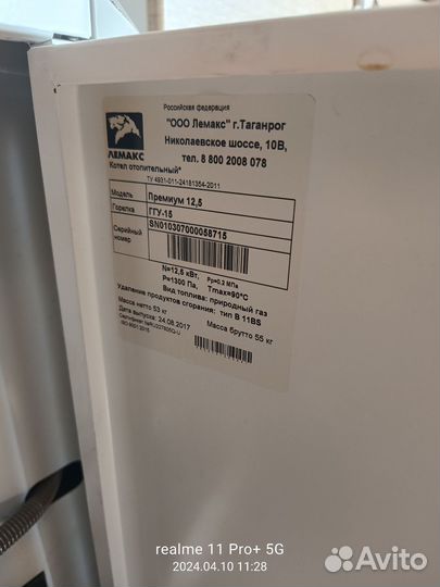 Газовый котел