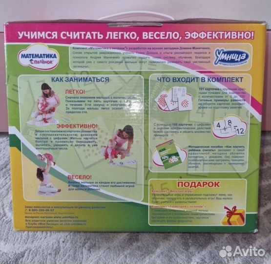 Математика с пеленок