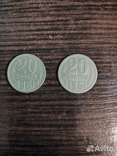 Монеты СССР 20 копеек