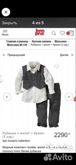 Костюм праздничный для мальчика 92 размер