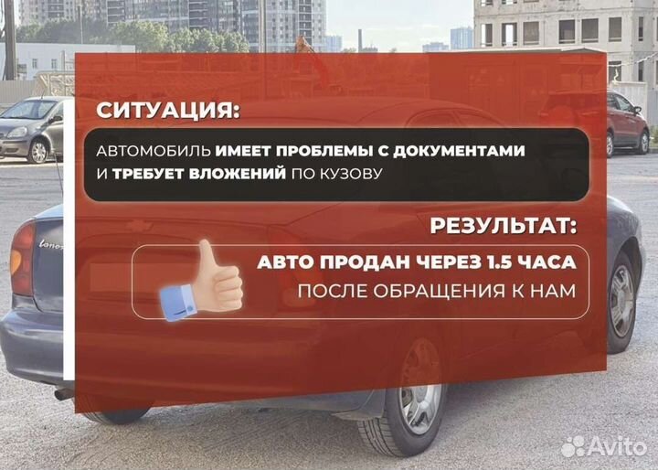 Выкуп авто 24/7 в любом состоянии, расчёт сразу