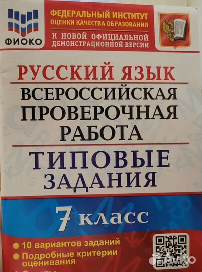 Учебники впр русский яз 7 класс