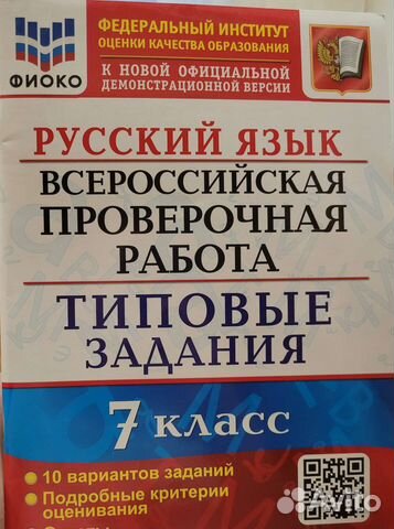 Учебники впр русский яз 7 класс