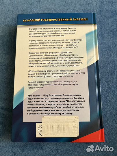 Справочник по истории Огэ