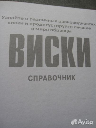 Виски справочник, новая книга