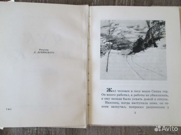 Книга СССР Чук и Гек 1967