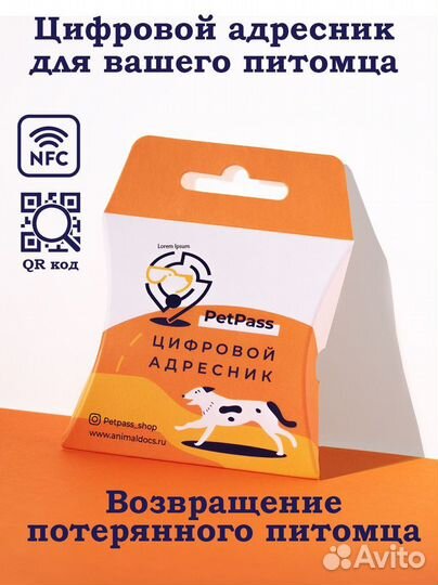 Адресник NFC электронный для собак и кошек