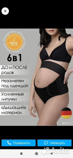 Бандаж для беременных фэст