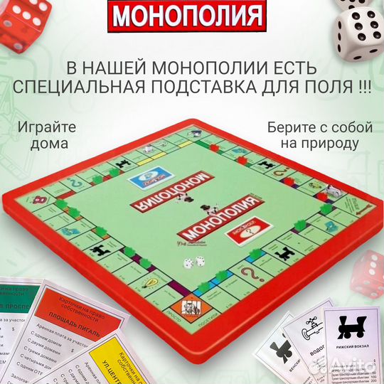 Настольная игра монополия с пластиковым полем
