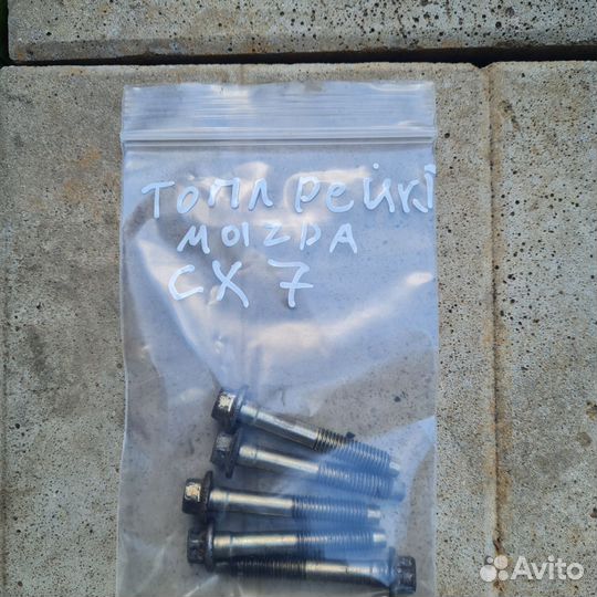 Болты крепления топливной рампы Mazda CX-7