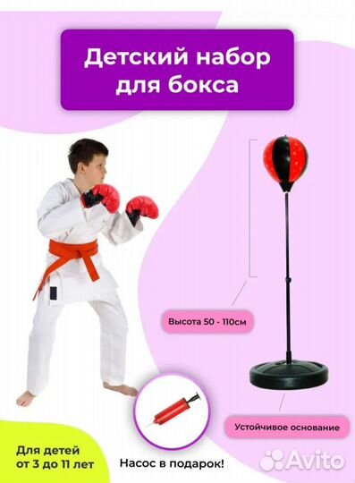 Напольная боксерская груша 3-11лет