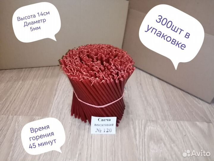 Свечи восковые №120 