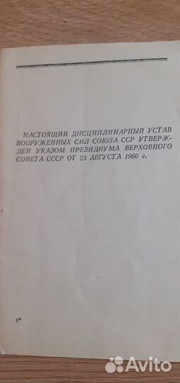 Уставы армейские СССР 65 г