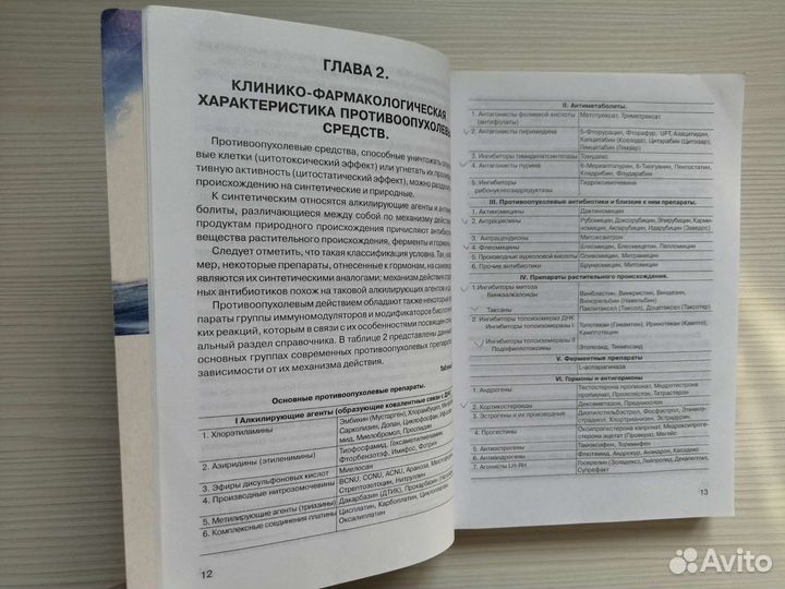 Химиотерапия опухолевых заболеваний / (2000г.)