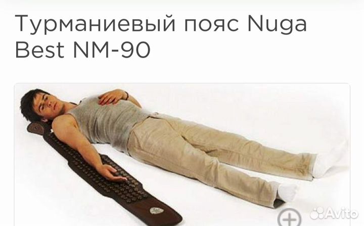 Турмалиновый пояс Нуга Бест