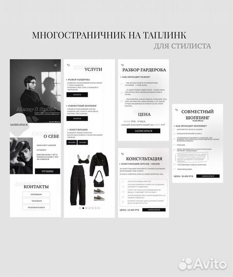 Создание сайтов на taplink